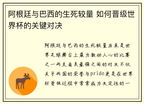 阿根廷与巴西的生死较量 如何晋级世界杯的关键对决