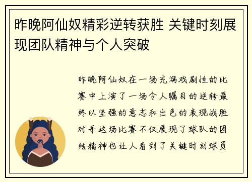 昨晚阿仙奴精彩逆转获胜 关键时刻展现团队精神与个人突破