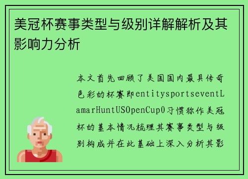 美冠杯赛事类型与级别详解解析及其影响力分析