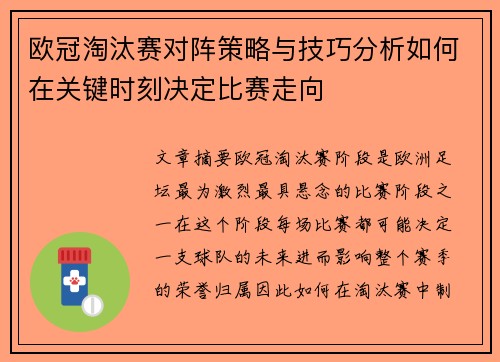 欧冠淘汰赛对阵策略与技巧分析如何在关键时刻决定比赛走向