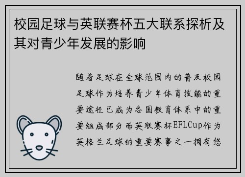 校园足球与英联赛杯五大联系探析及其对青少年发展的影响 校园足球与英联赛杯五大联系探析及其对青少年发展的影响